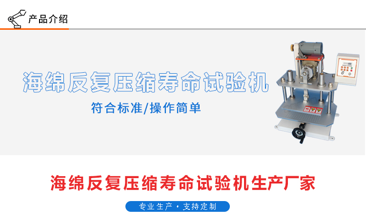 海綿反復(fù)壓縮強度測試