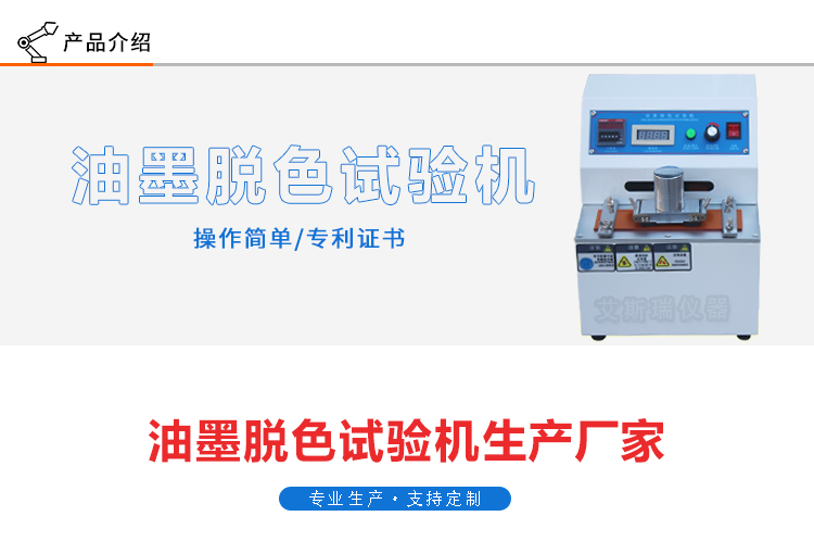 油墨脫色試驗機(jī)