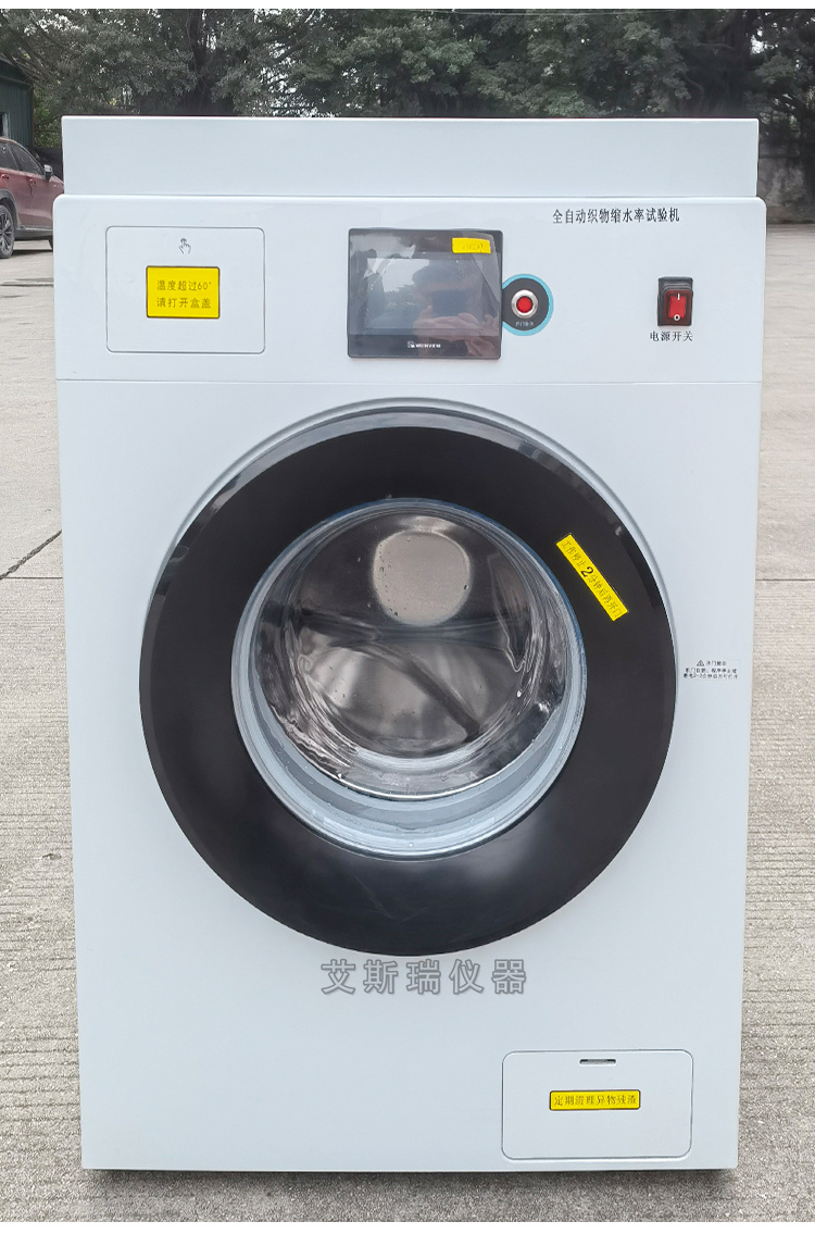 縮水率試驗(yàn)機(jī)