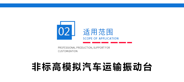 非標(biāo)汽車運輸振動臺 非標(biāo)汽車運輸振動臺