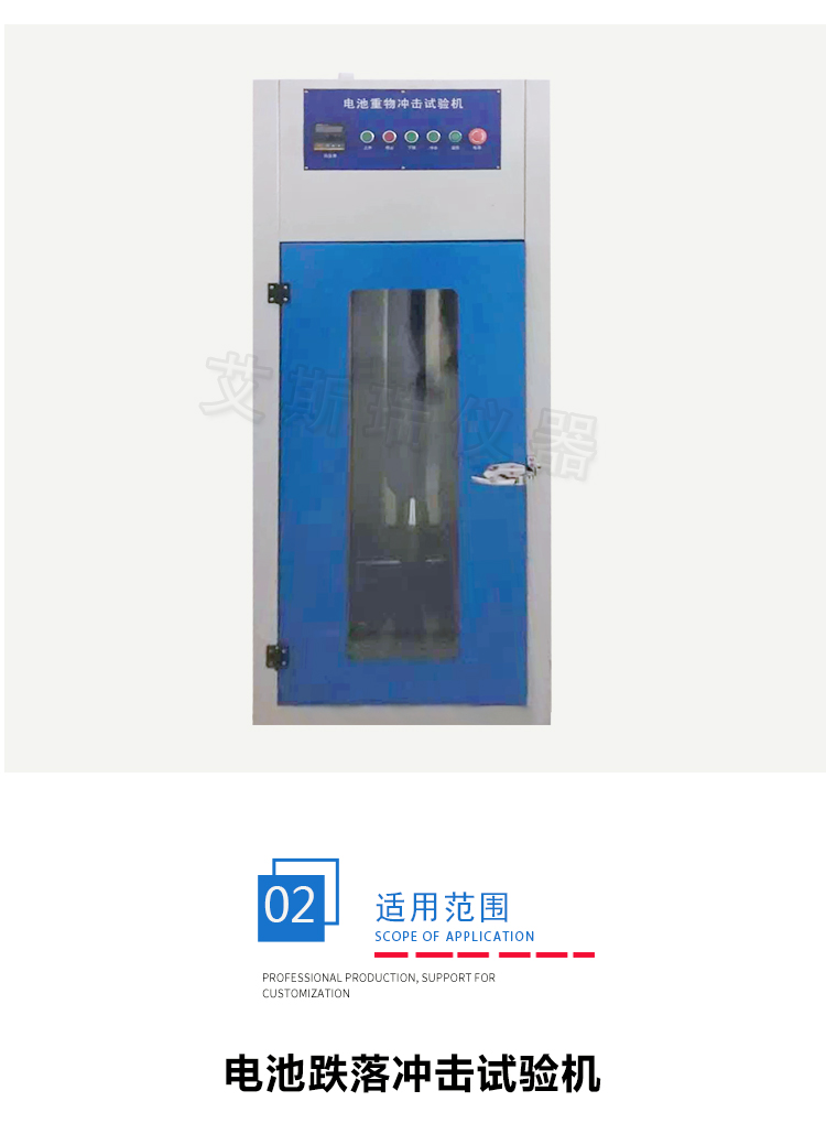 電池落球沖擊試驗(yàn)機(jī) 電池落球沖擊試驗(yàn)機(jī)