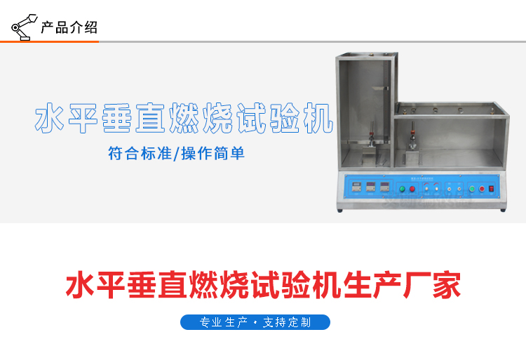 電纜垂直燃燒試驗機(jī)